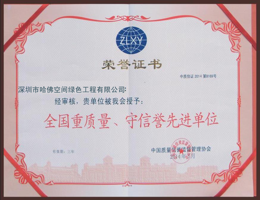 質量信譽企業(yè)證書