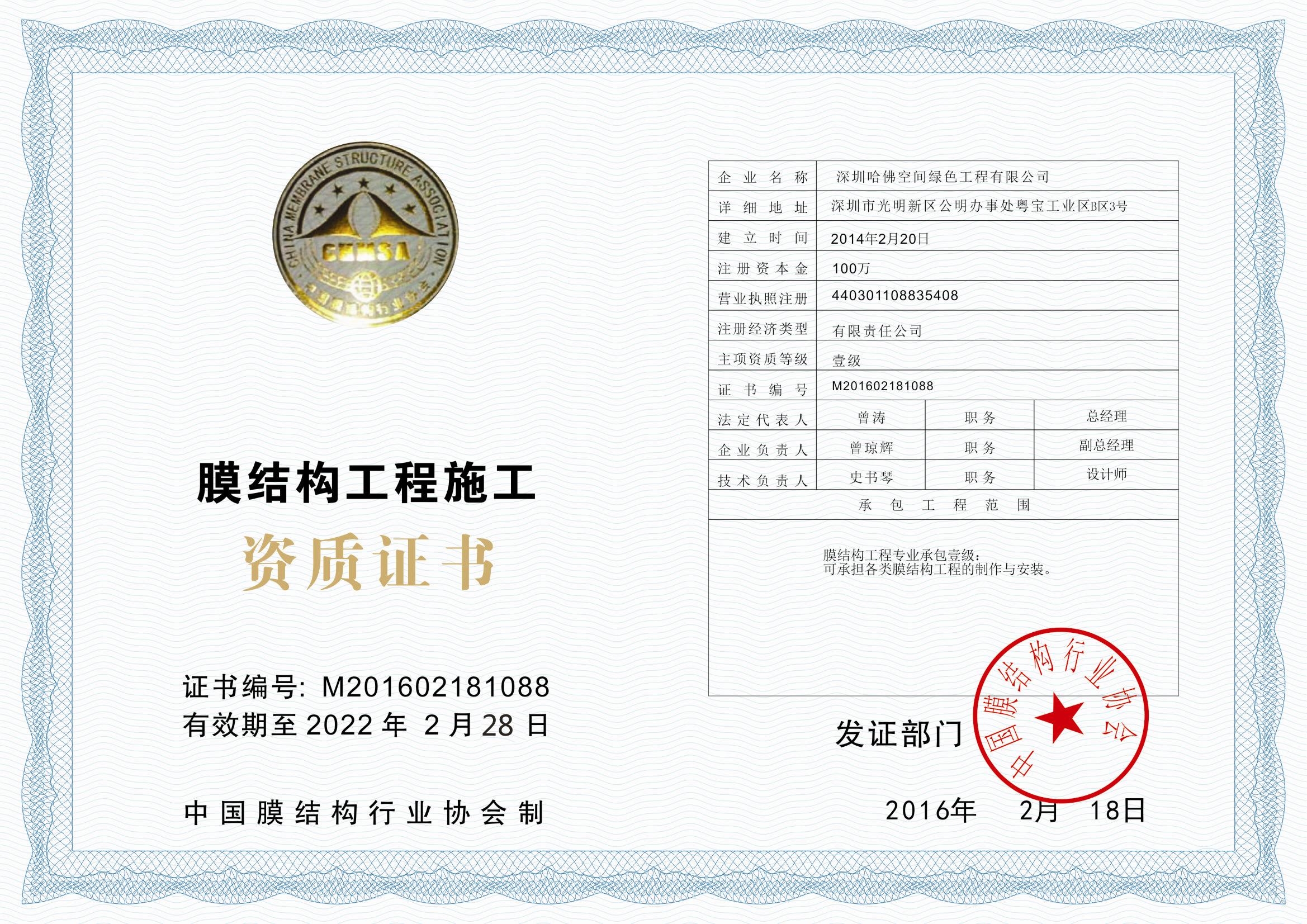 膜結構施工一級資質