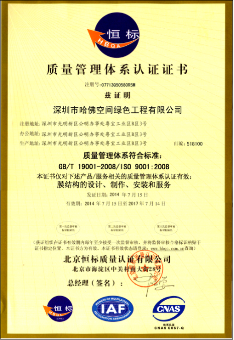 質量管理體系證書