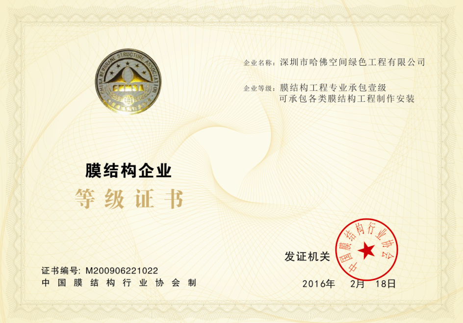 膜結構企業(yè)資質